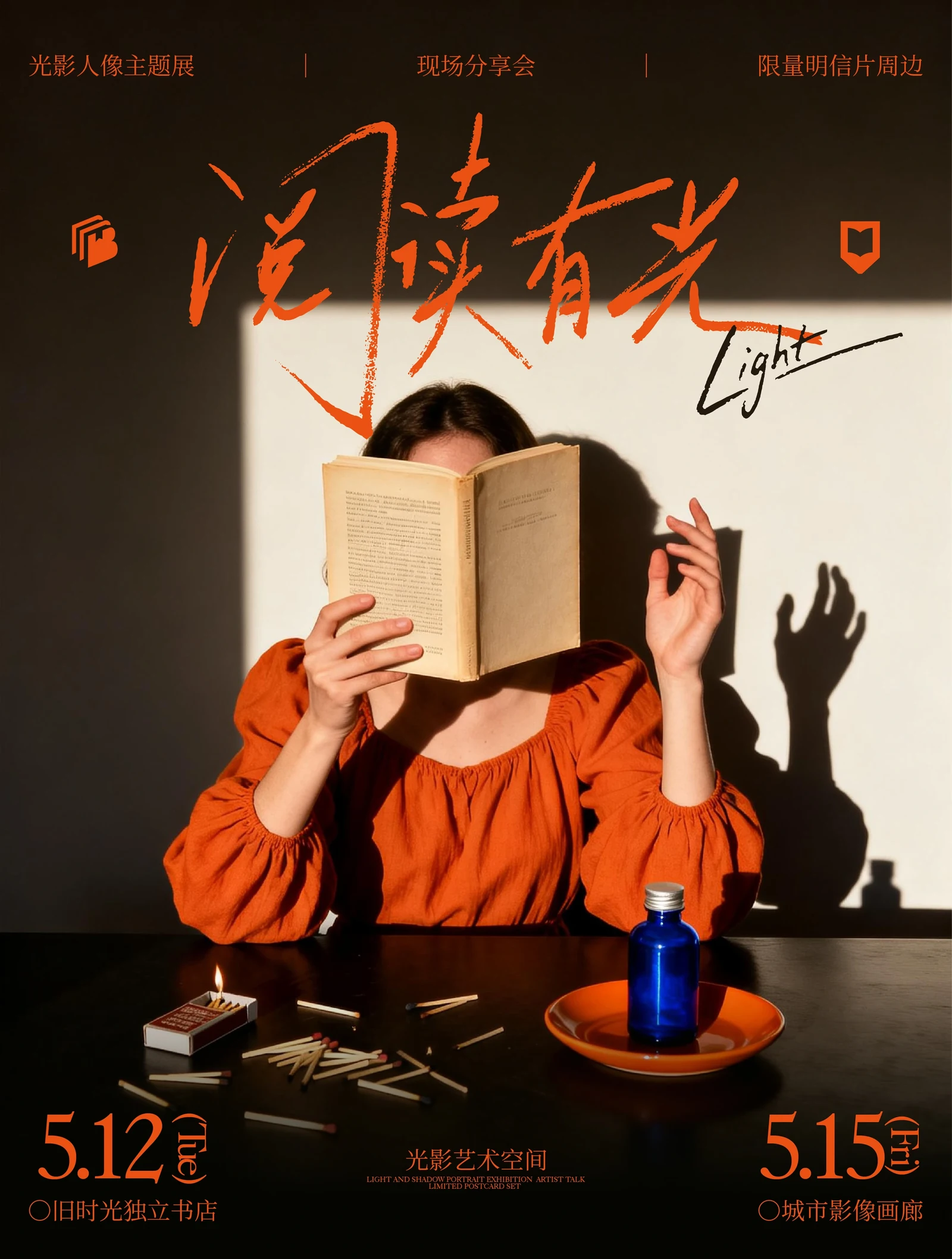 阅读有光海报完整画面